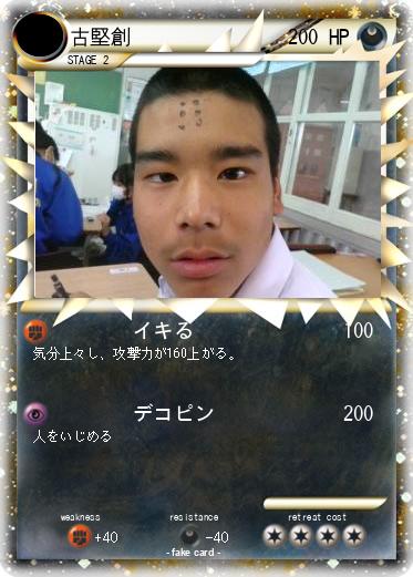 Pokemon 古堅創