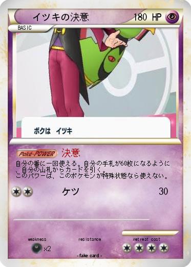 Pokemon イツキの決意