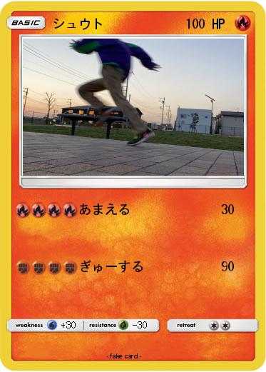 Pokemon シュウト