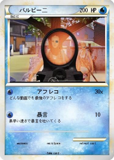 Pokemon パルピー二