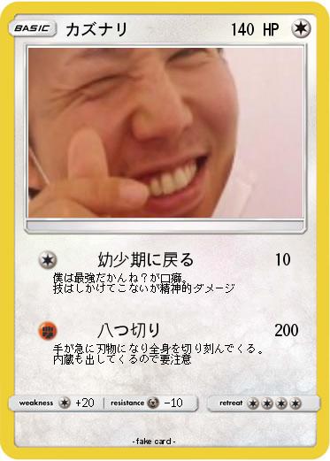 Pokemon カズナリ