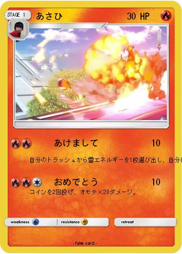 Pokemon あさひ