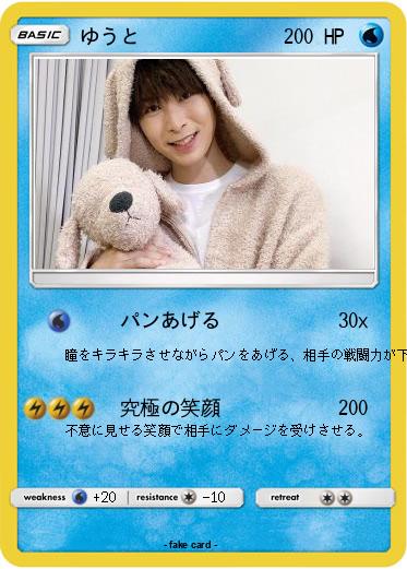 Pokemon ゆうと