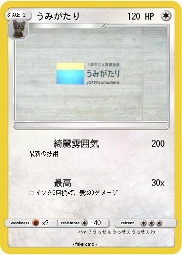 Pokemon うみがたり