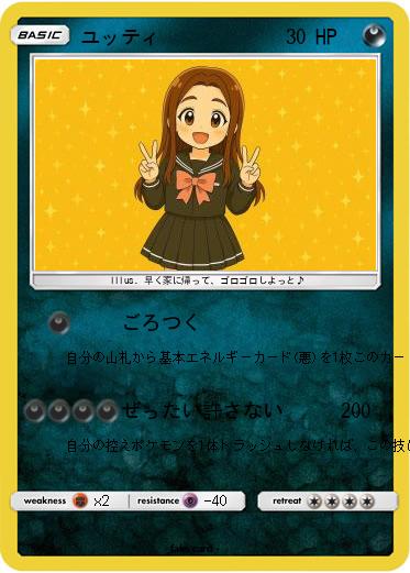 Pokemon ユッティ