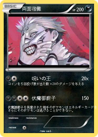 Pokemon 両面宿儺