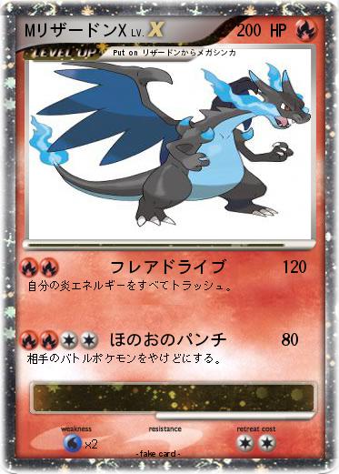 Pokemon MリザードンX