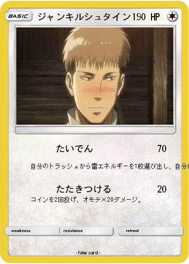 Pokemon ジャンキルシュタイン