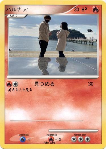 Pokemon ハルナ
