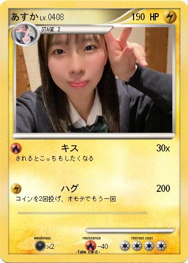Pokemon あすか
