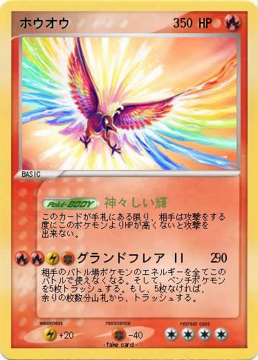 Pokemon ホウオウ　　　　　　　　3