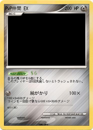Pokemon PvP仲間 EX