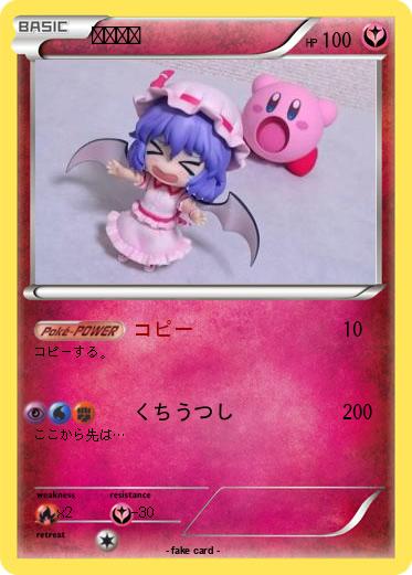 Pokemon カービィ