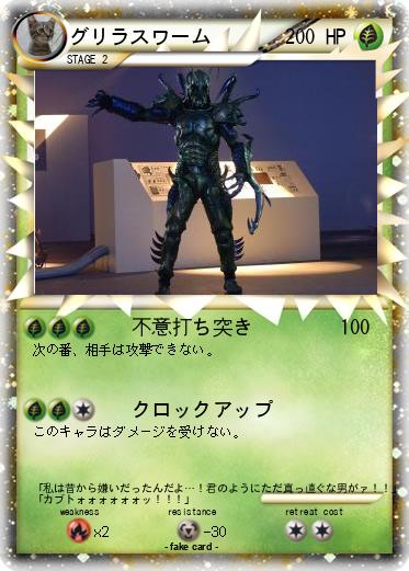 Pokemon グリラスワーム