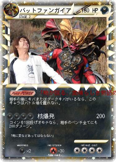 Pokemon バットファンガイア