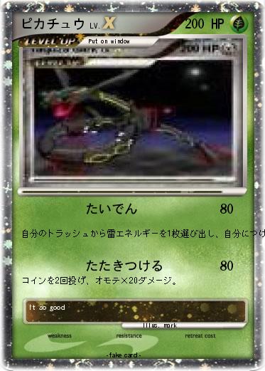 Pokemon ピカチュウ