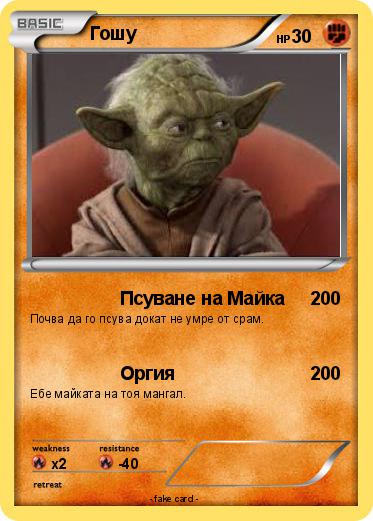 Pokemon Гошу