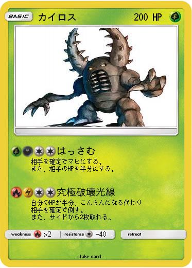 Pokemon カイロス