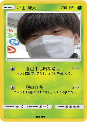 Pokemon 小山 総太
