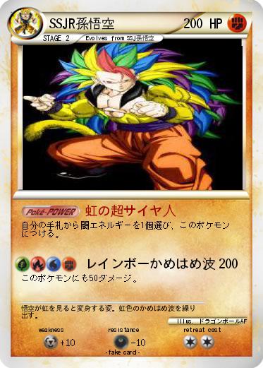 Pokemon SSJR孫悟空