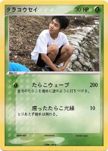 Pokemon タラコウセイ