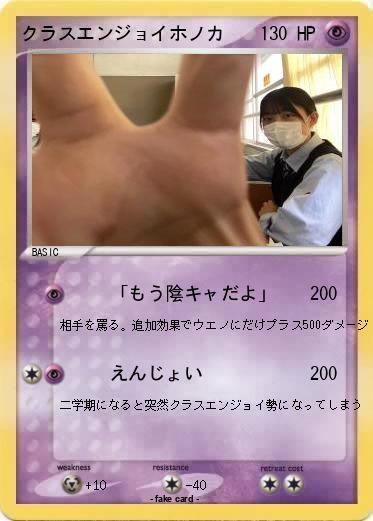 Pokemon クラスエンジョイホノカ