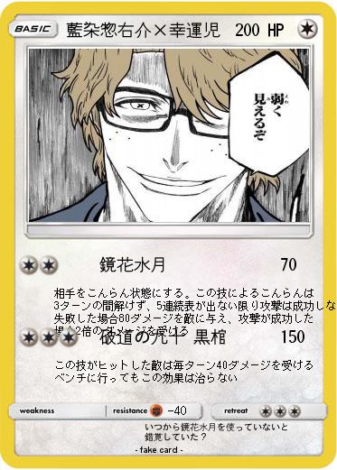 Pokemon 藍染惣右介×幸運児