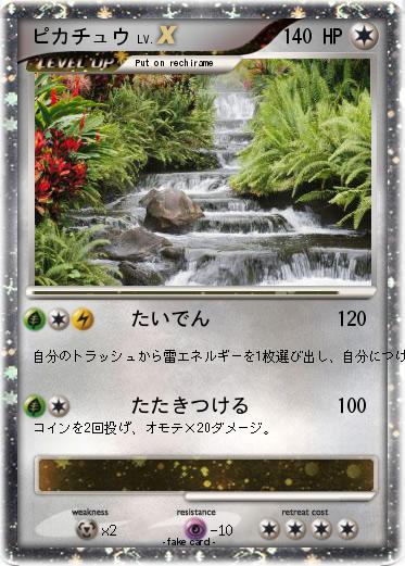 Pokemon ピカチュウ