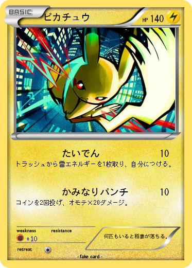 Pokemon ピカチュウ
