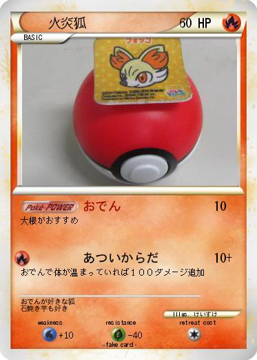 Pokemon 火炎狐