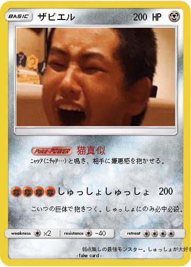 Pokemon ザビエル