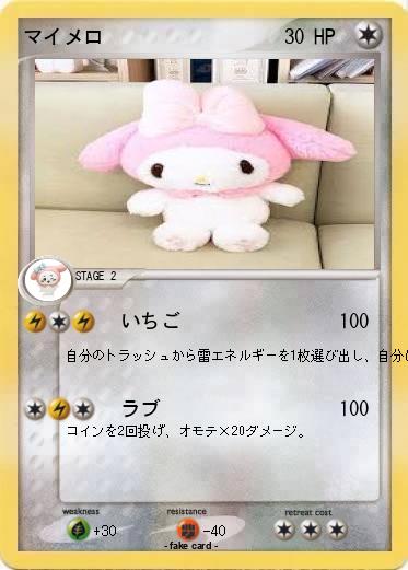 Pokemon マイメロ