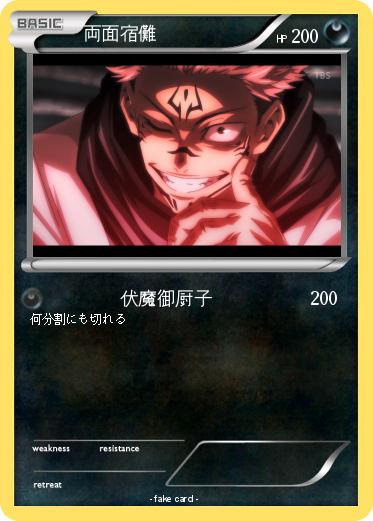 Pokemon 両面宿儺