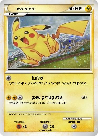 Pokemon וּשטאַקיפּ