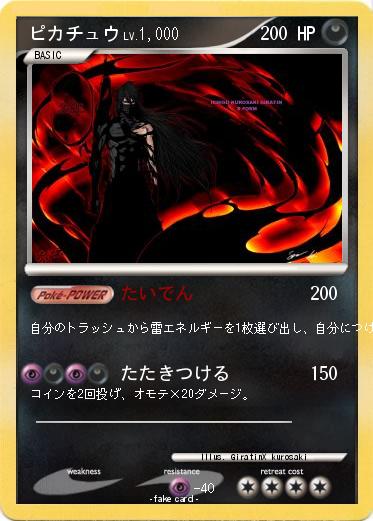 Pokemon ピカチュウ