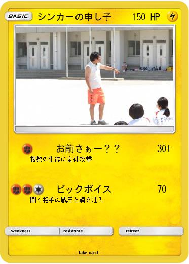 Pokemon シンカーの申し子