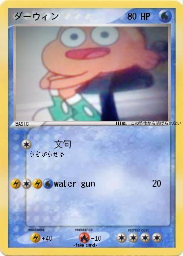 Pokemon ダーウィン