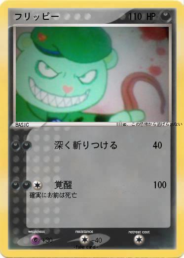Pokemon フリッピー