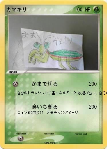 Pokemon カマキリ