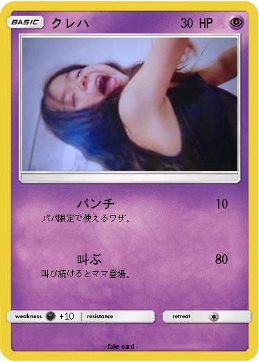 Pokemon クレハ