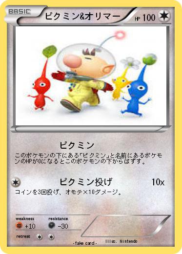 Pokemon ピクミン&オリマー