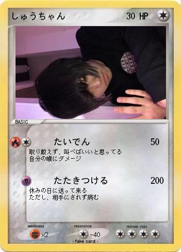 Pokemon しゅうちゃん