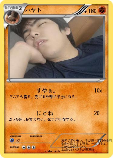 Pokemon ハヤト
