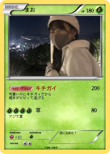 Pokemon まお