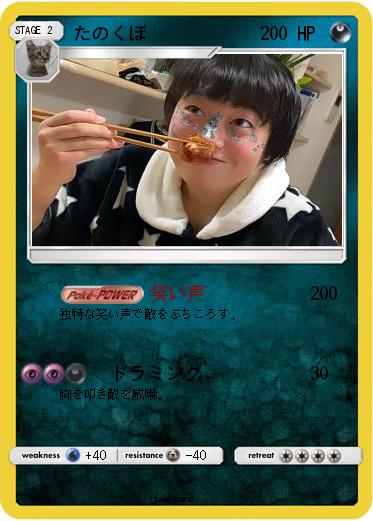 Pokemon たのくぼ