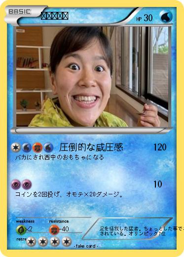 Pokemon モニカ選手