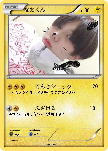 Pokemon なおくん
