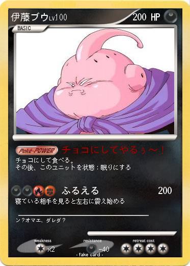 Pokemon 伊藤ブウ