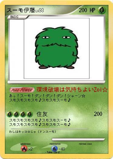 Pokemon スーモ伊藤