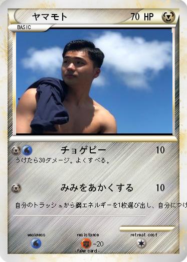 Pokemon ヤマモト